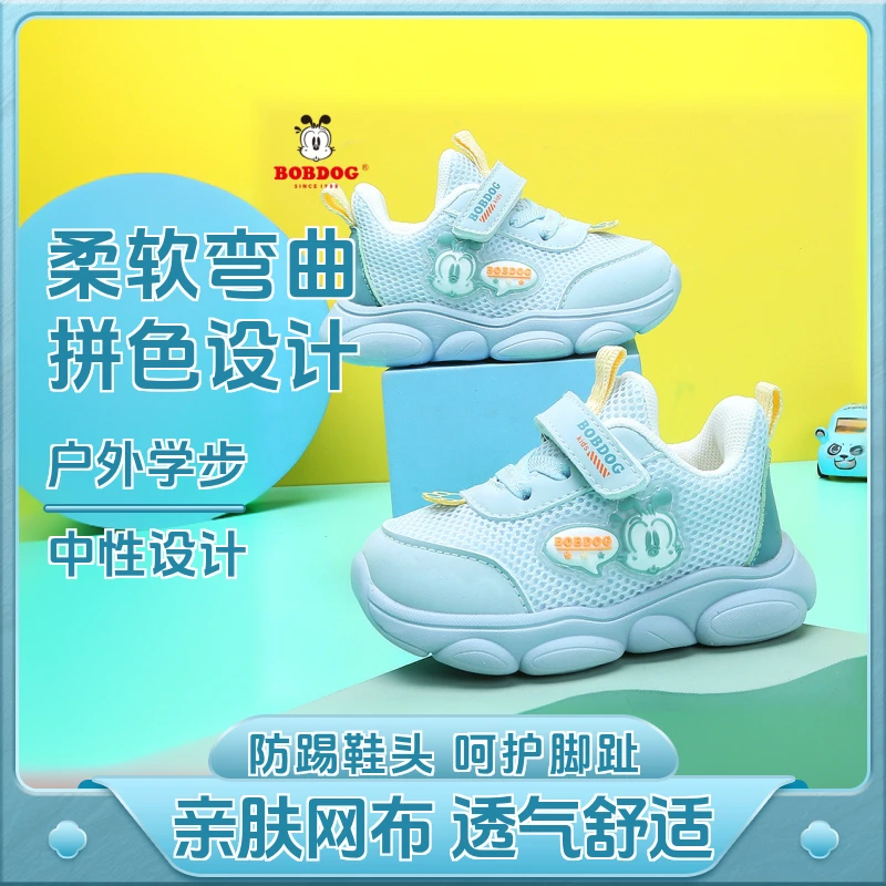 bobdog/巴布豆春夏双网透气轻便学步鞋宝宝机能软底运动小童鞋