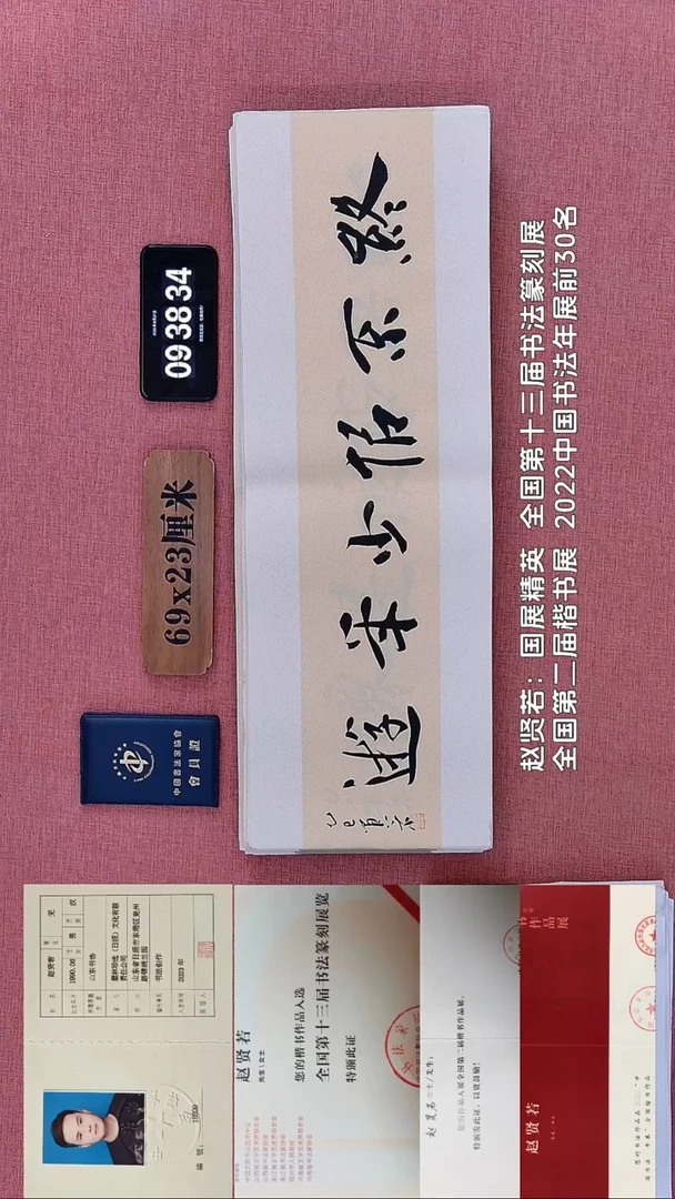 书法17         赵老师书法作品