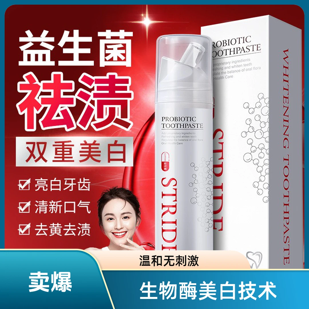 益生菌美白去渍牙膏 按压式美白去渍去黄不伤牙清晰口腔亮白清新
