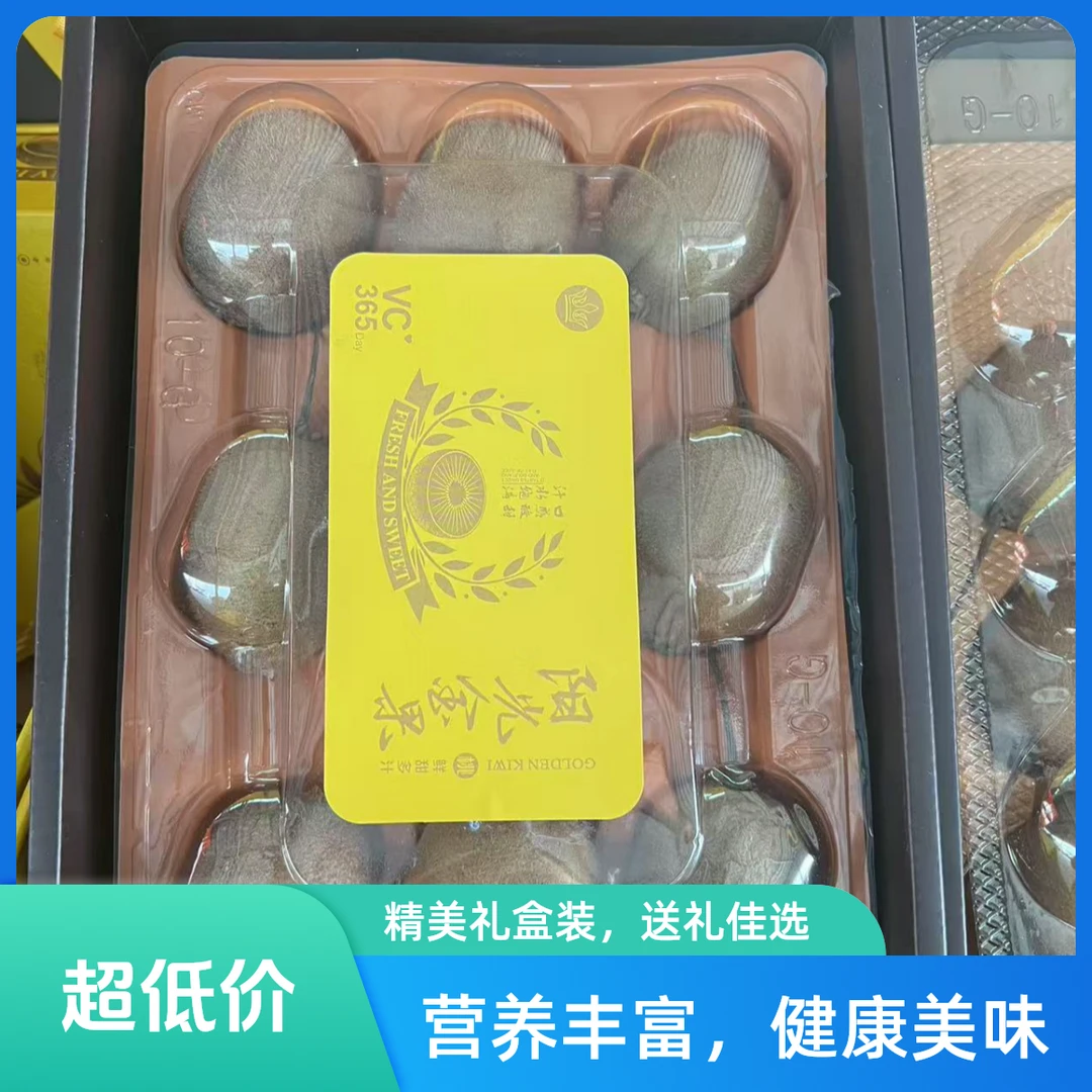 【京东配送】阳光金果猕猴桃礼盒装（同城小时达）