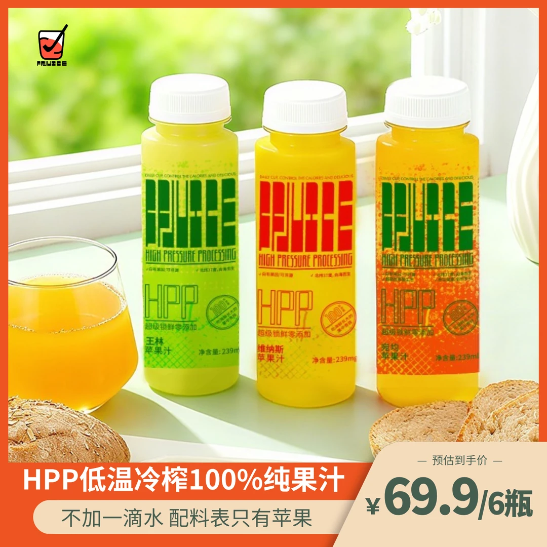 纯苹果汁HPP超高压低温冷萃100%苹果汁鲜榨果汁顺丰冷链