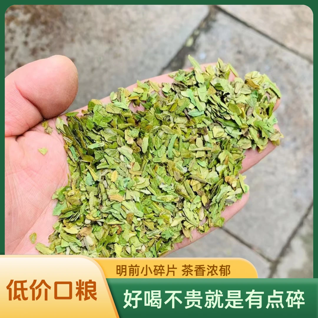 【A3】明前小碎片2025新茶茶叶