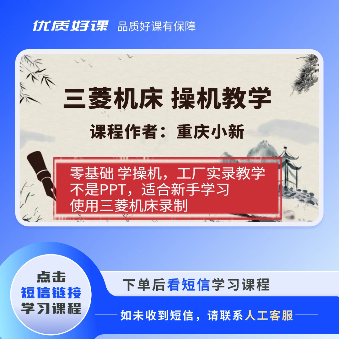 三菱加工中心操机调机教学