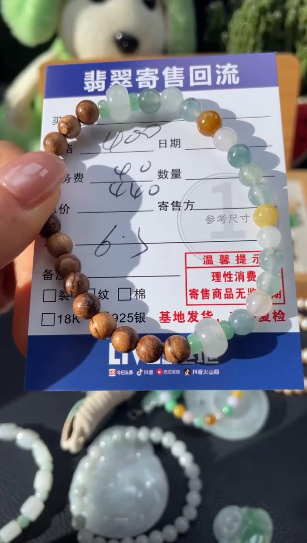 未镶嵌手串翡翠10150243