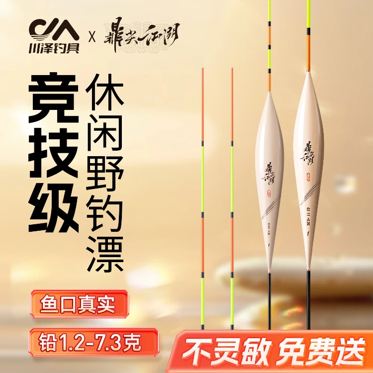 川泽CZ鼎尖江湖鱼漂加粗清晰醒目高灵敏浮漂鲫鱼鲤鱼全鱼漂醒目