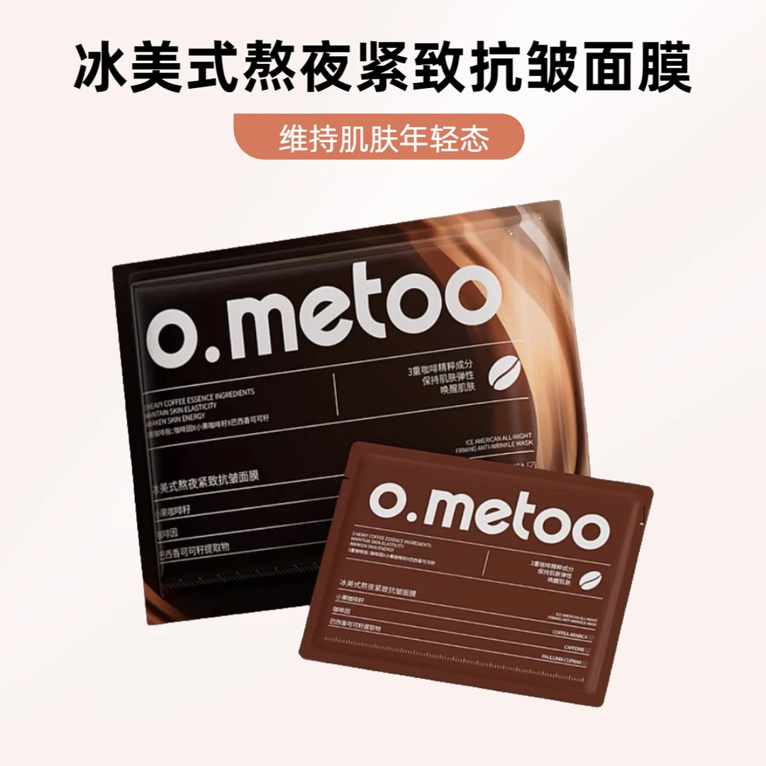 【冰美式熬夜紧致抗皱面膜】盈润焕颜淡化细纹干纹沁爽娇嫩美肌