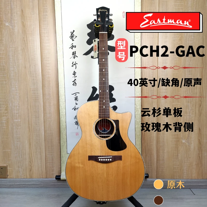 Eastman伊斯特曼pch2原装专业单板乐器PCH3发货调音PCH民谣吉他