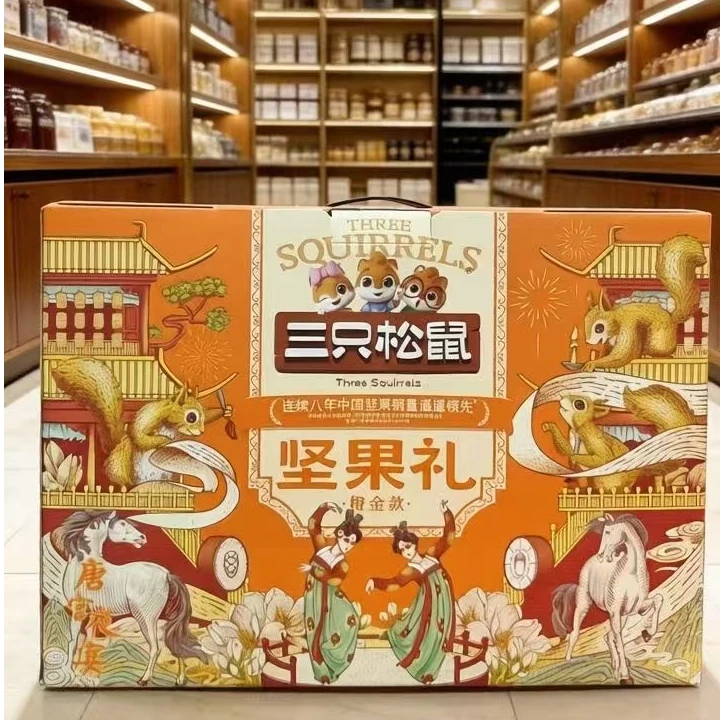 三只松鼠橙金款1.558kg 坚果礼盒