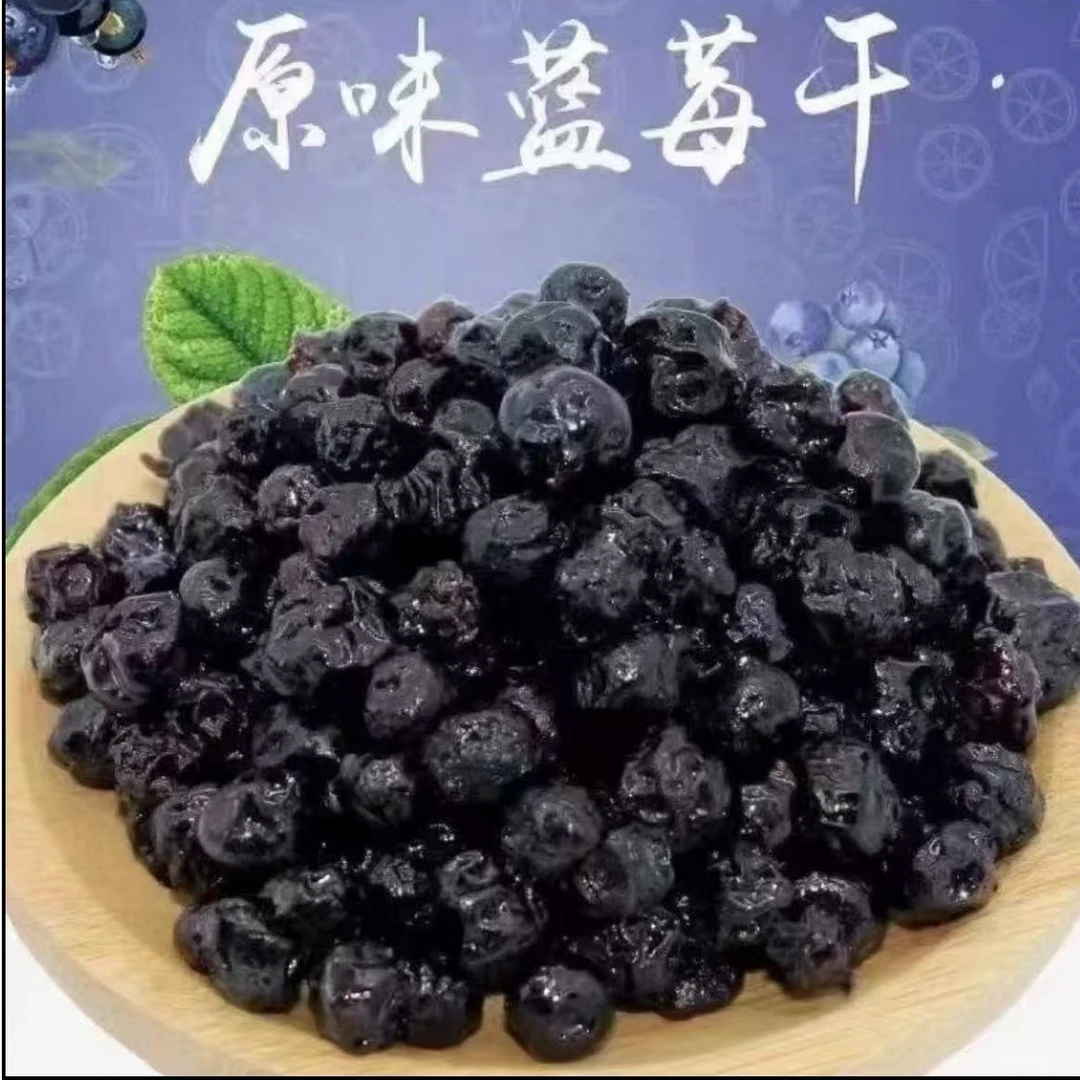 【阿华代卖】蓝莓干自然晾晒个大肉厚、