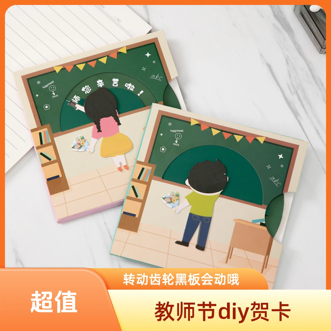 教师节创意diy贺卡手摇转转擦黑板出字幼儿园小学送老师感恩礼物