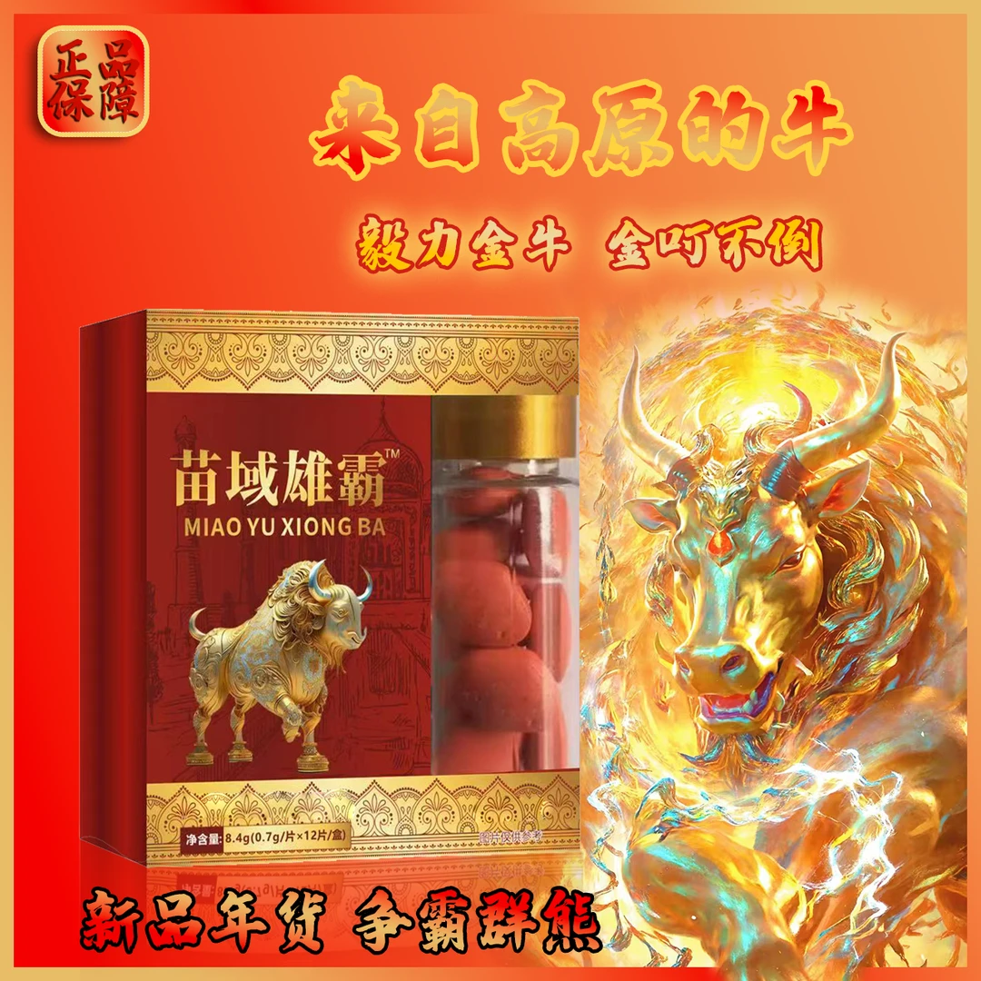 【争霸群雄】年货热销苗域糖高原毛牛战斗必备好物专场3.0升级款