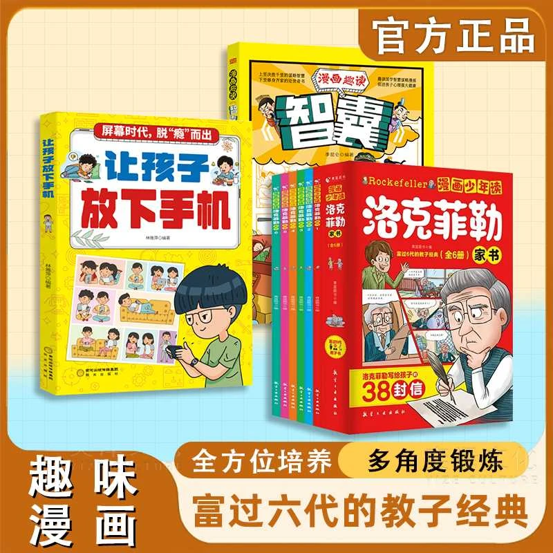 漫画少年读洛克菲勒家书 孩子的童年不应被手机囚禁 漫画趣读智囊