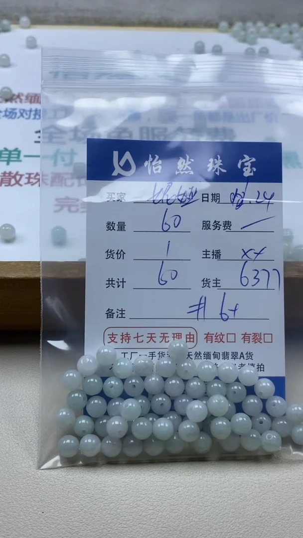 【闪购商品】翡翠手串未镶嵌妮娅卡6+（60/1）分单2