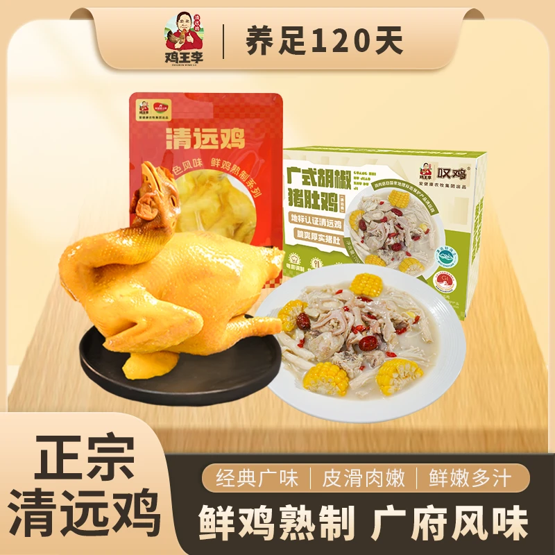 【鸡王李】经典盐焗鸡1000g*2+广式胡椒猪肚鸡700g*1正宗广东清远鸡