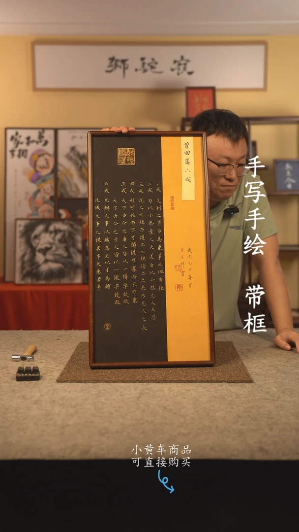 书法35*70 书法摆（挂）件 编号 新六戒