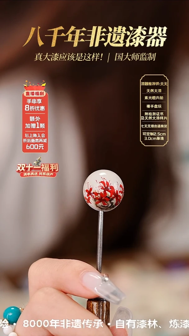髹新1.8赤华凝香真非遗大漆单珠