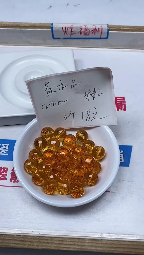 【闪购商品】水晶散珠未镶嵌B999黄水 晶切面12mm3个18元