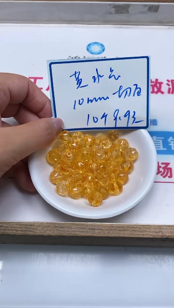 未镶嵌颈饰水晶M706黄水晶切面10mm10个9.9元