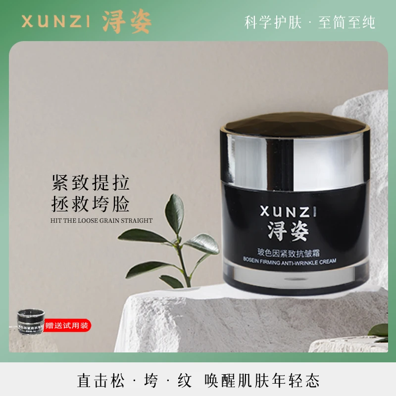 浔姿玻色因抗皱紧致面霜补水提亮修护提拉