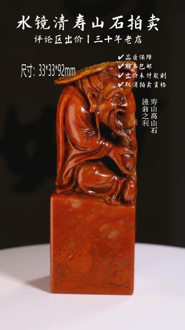 寿山石印石上**风寿山高山石 渔翁之利
