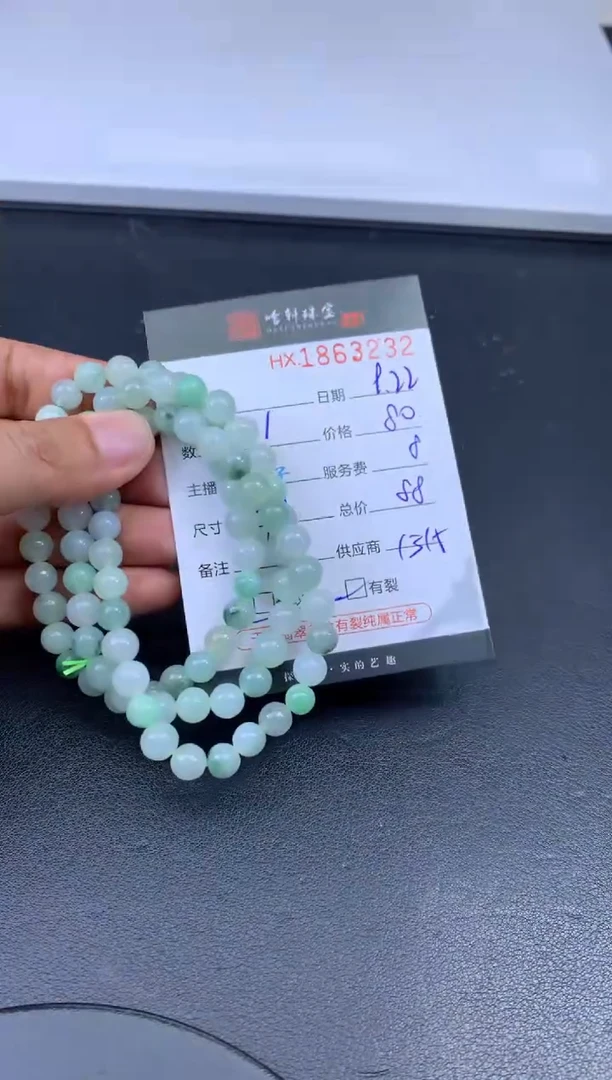 未镶嵌挂件翡翠哈轩 珠串1（有纹有裂）（多样性发其一）