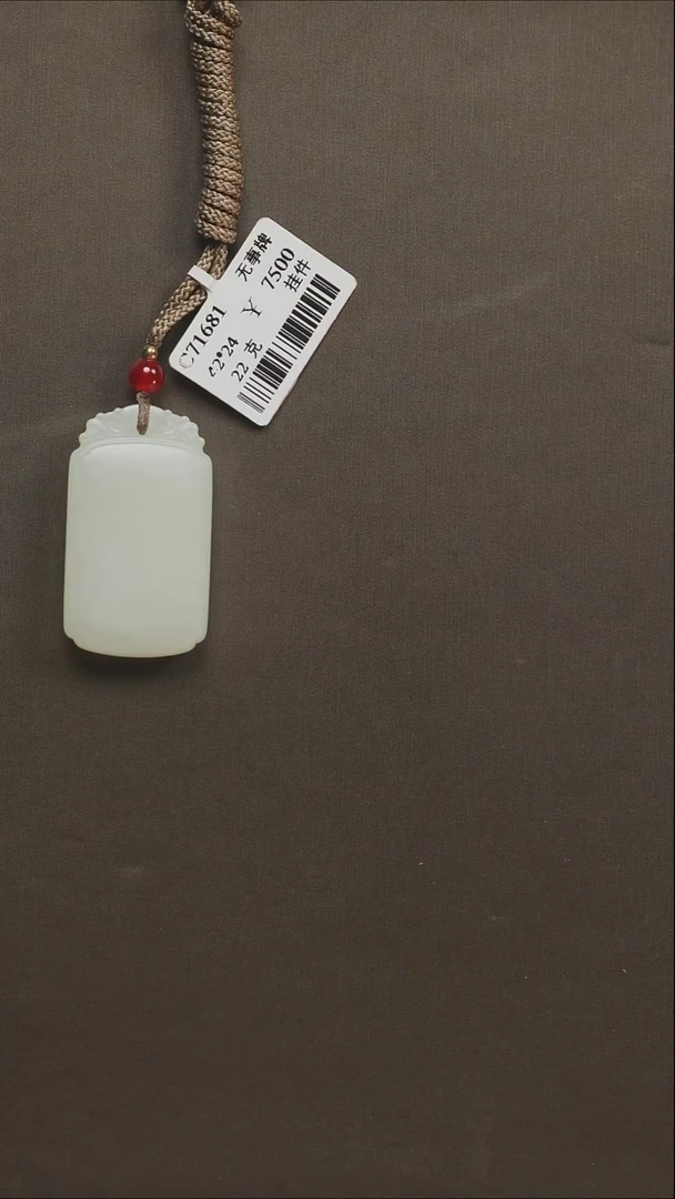 吊坠(不含链)未镶嵌和田玉50 无事牌