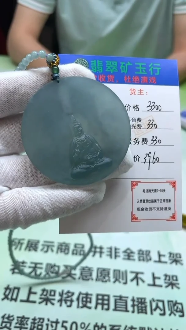 未镶嵌定制翡翠9****0 -毛货-不退不换