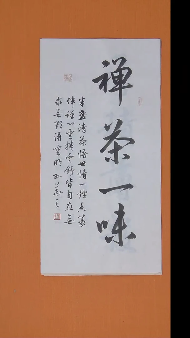 书法孙华之老师纯手写精品68*34