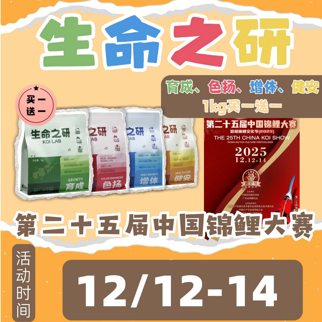 【生命之研中国锦鲤大赛专属链接】锦鲤鱼粮1kg