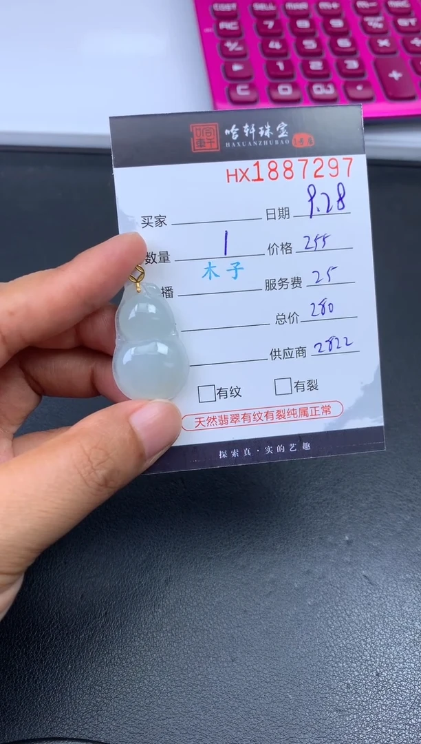未镶嵌挂件翡翠哈轩 挂件1