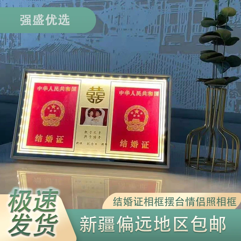 【新疆包邮】结婚证相框摆台情侣照相框送女生中秋礼物