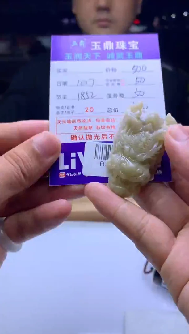未镶嵌定制翡翠王**来 F02025147
