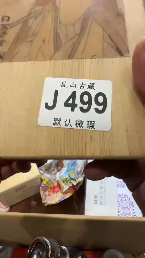 山***水乱山古美術瓷片J499