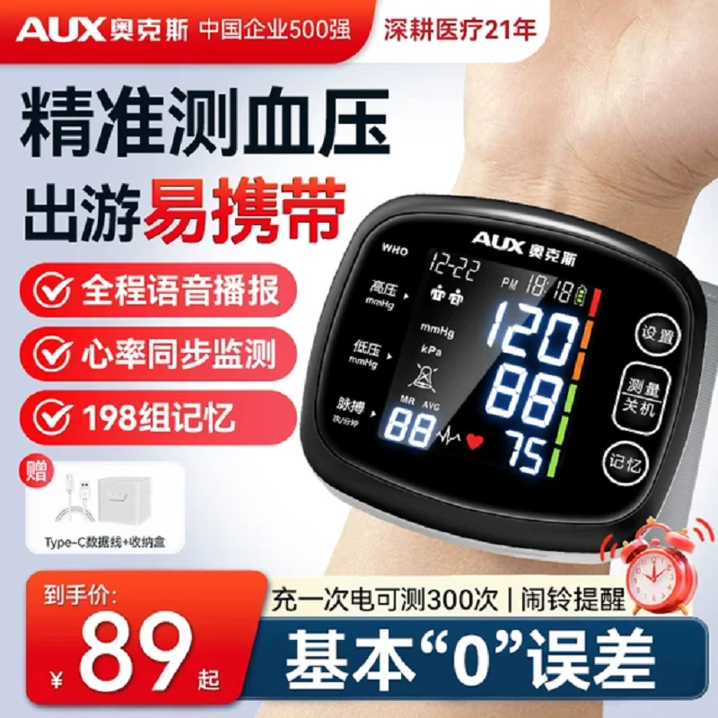奥克斯家用腕式电子血压计测量血压测压仪家用仪器老人精准测量血压