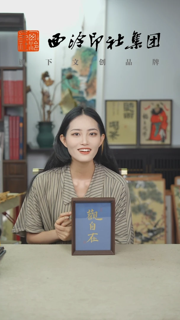 国画C8寸手绘书法多样性 观自在