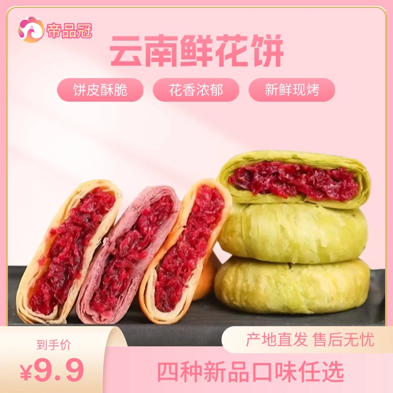 【鲜花饼】云南特产玫瑰鲜花饼休闲零食点心早餐小糕点滇式茶点