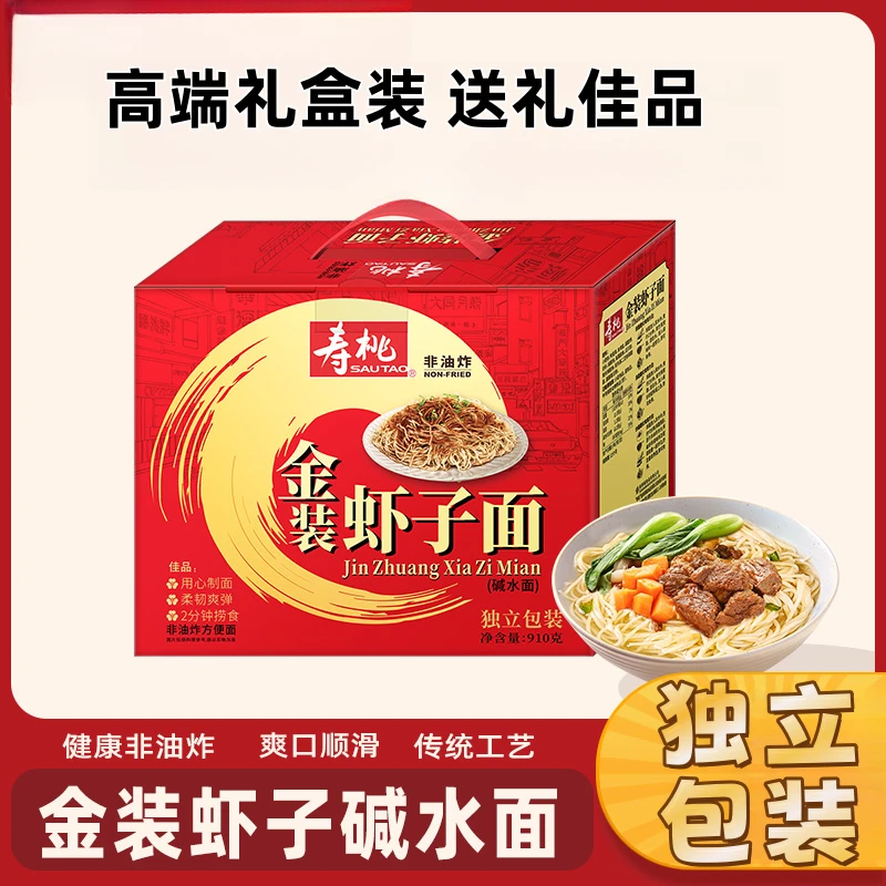 寿桃金装虾子面手提装910g竹升面碱水面煮面汤面速食家用商用送礼