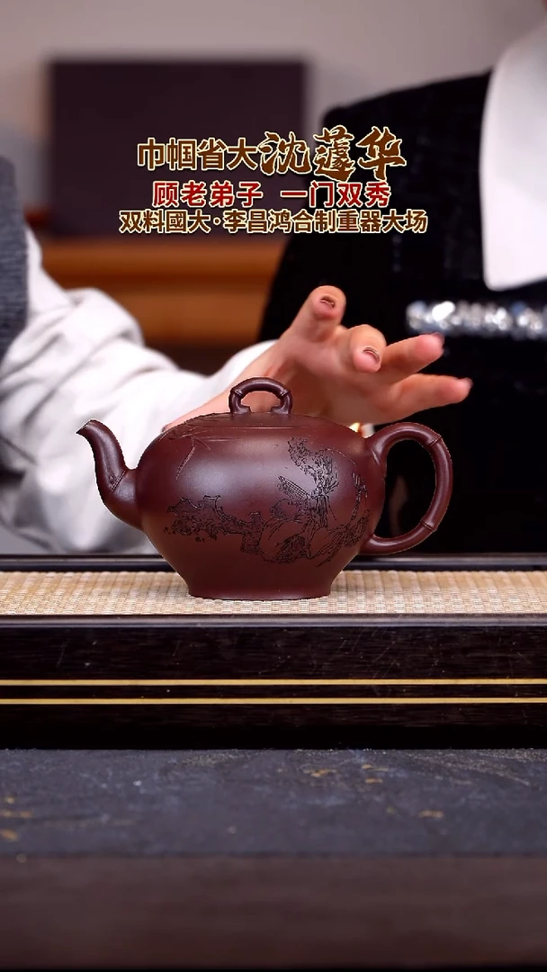 茶壶紫砂沈遽华作品