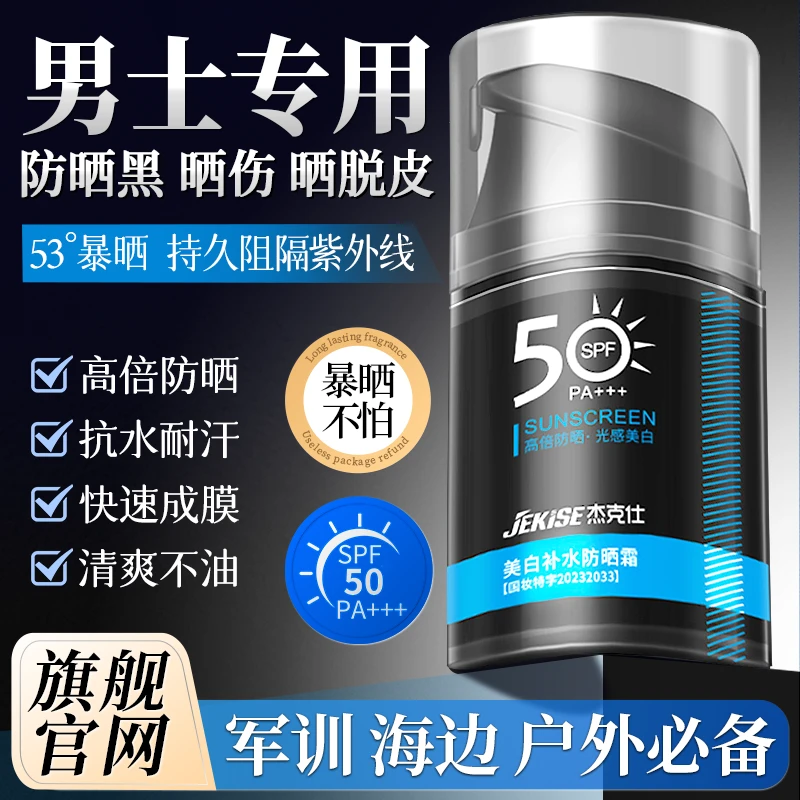 男士防晒霜男生专用防晒喷雾推荐军训学生美白隔离夏季天防紫外线