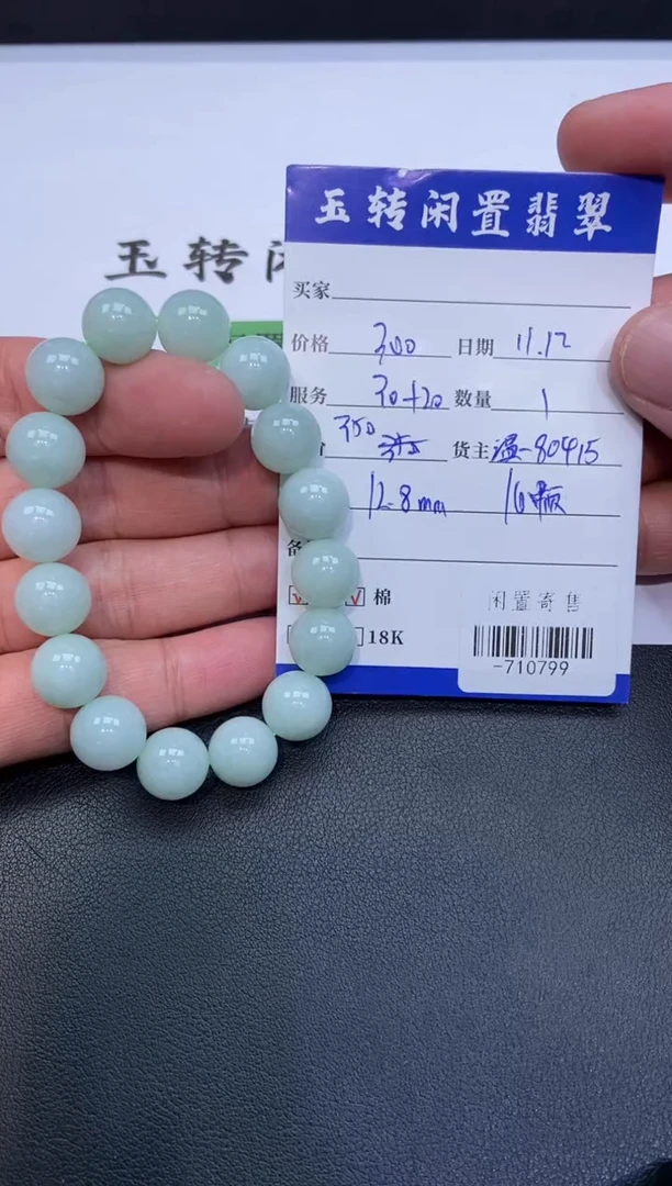 颈饰未镶嵌翡翠手串多人-710799