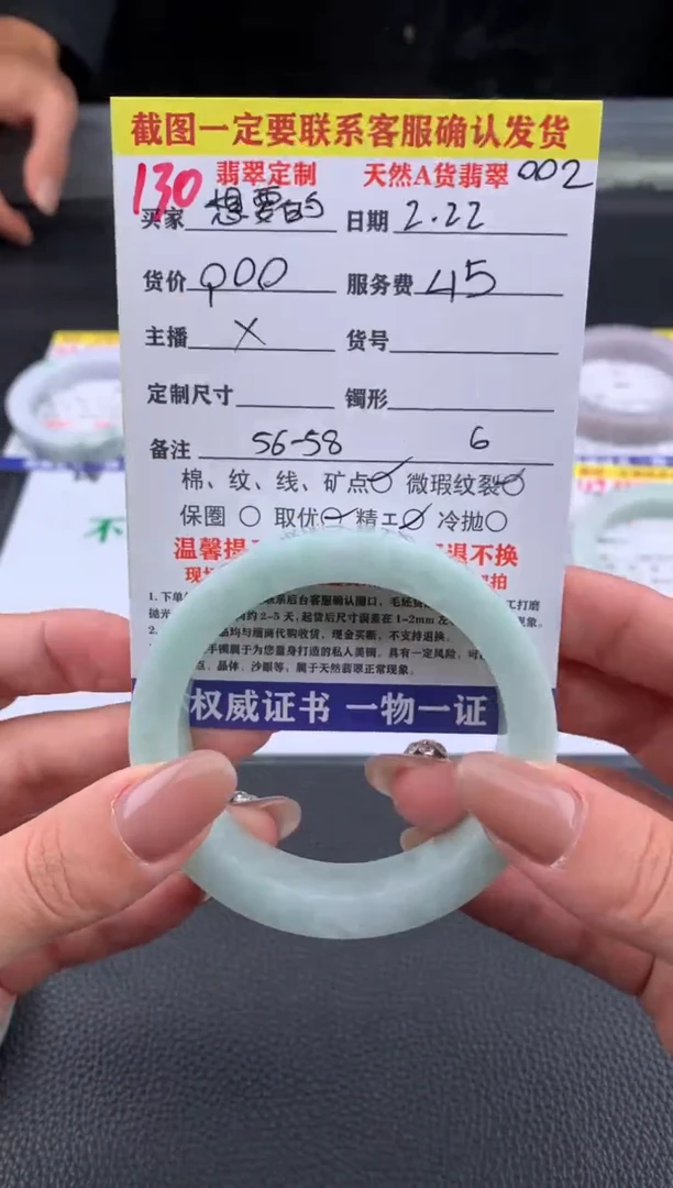 【闪购商品】定制翡翠未镶嵌130#手镯定制链接