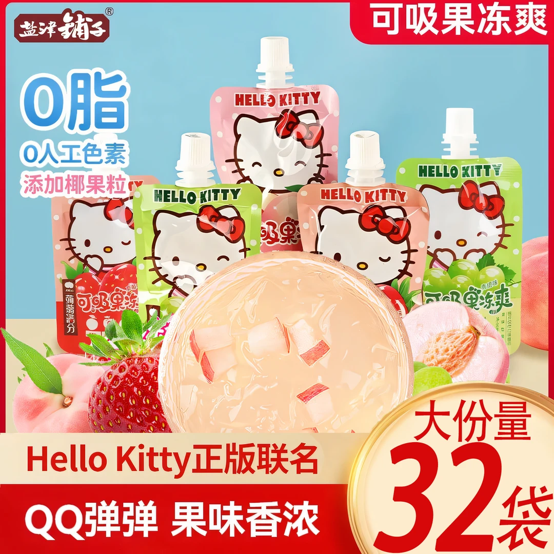 【三丽鸥联名】盐津铺子可吸蒟蒻果冻儿童休闲解馋零食夏季果味果冻