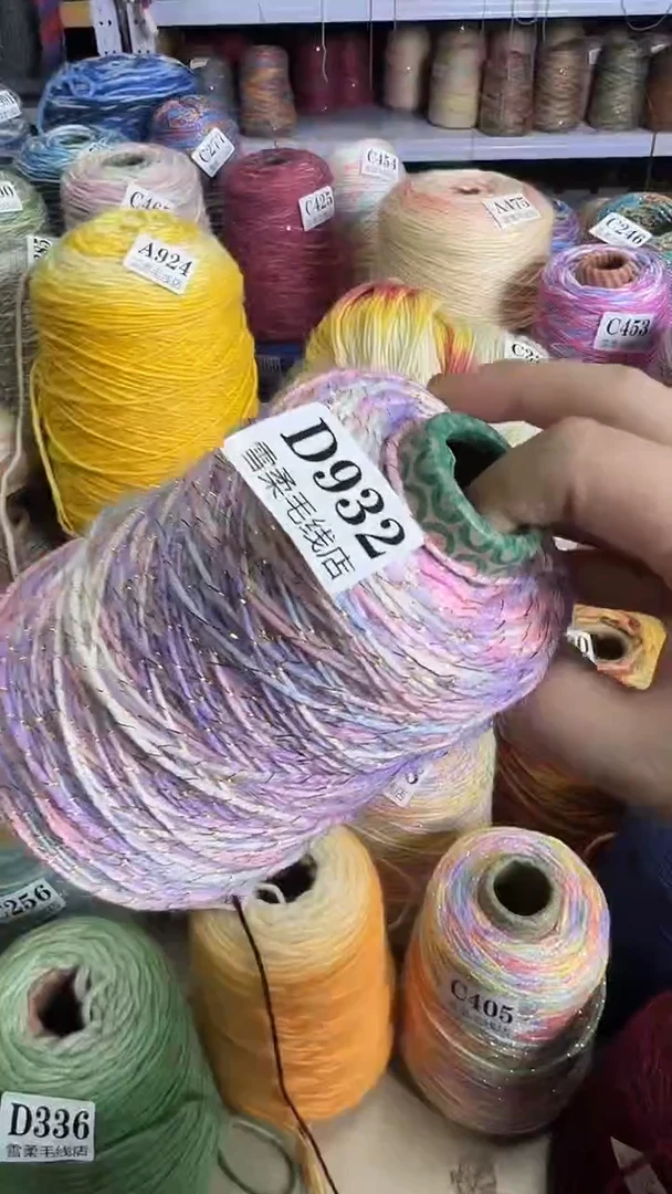 羊毛混纺闪丝0.65斤D932