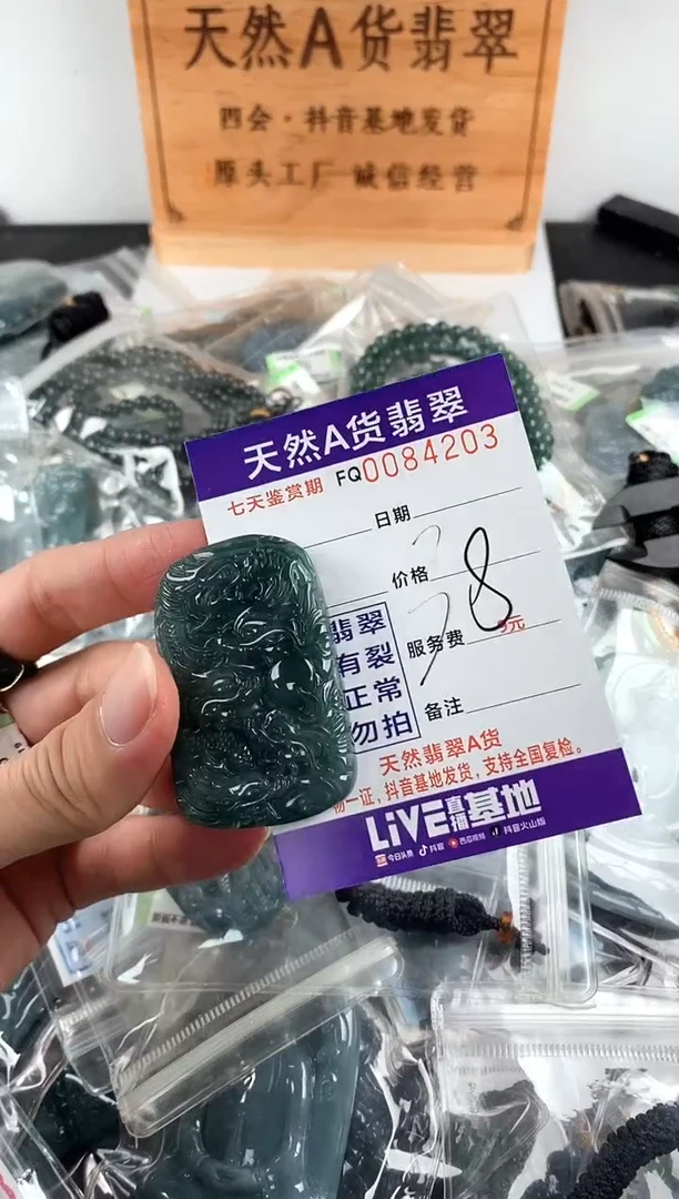 颈饰未镶嵌翡翠 多样性随机一件发货 浅色九龙牌38