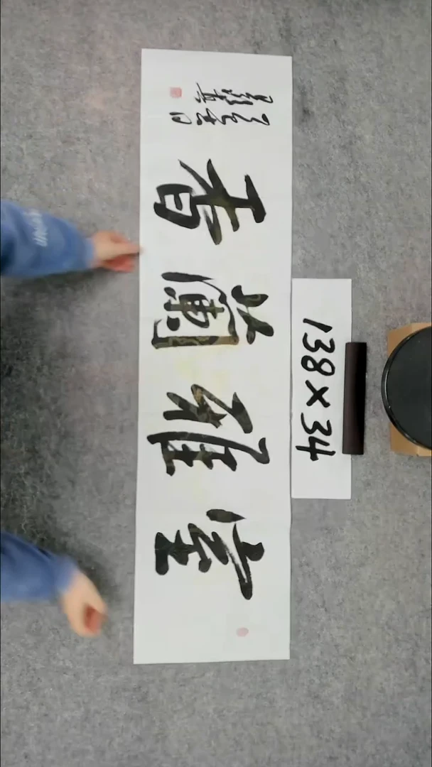 书法吕老师书法作品