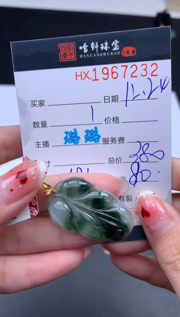 未镶嵌挂件翡翠哈轩 挂件1