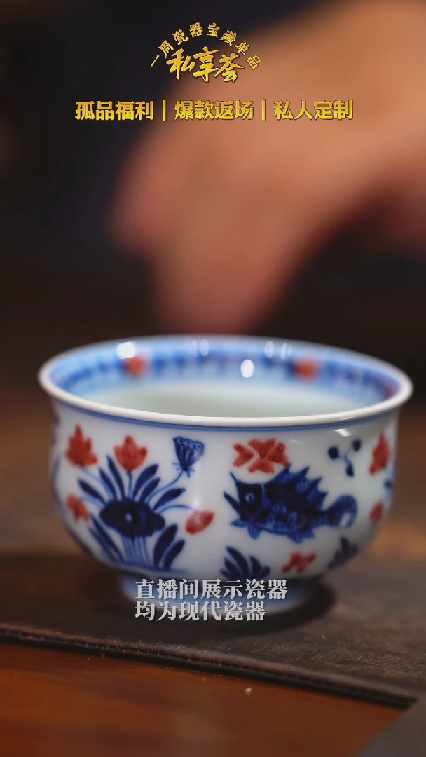 【樊匠造器】青花釉里红鱼藻炉式杯