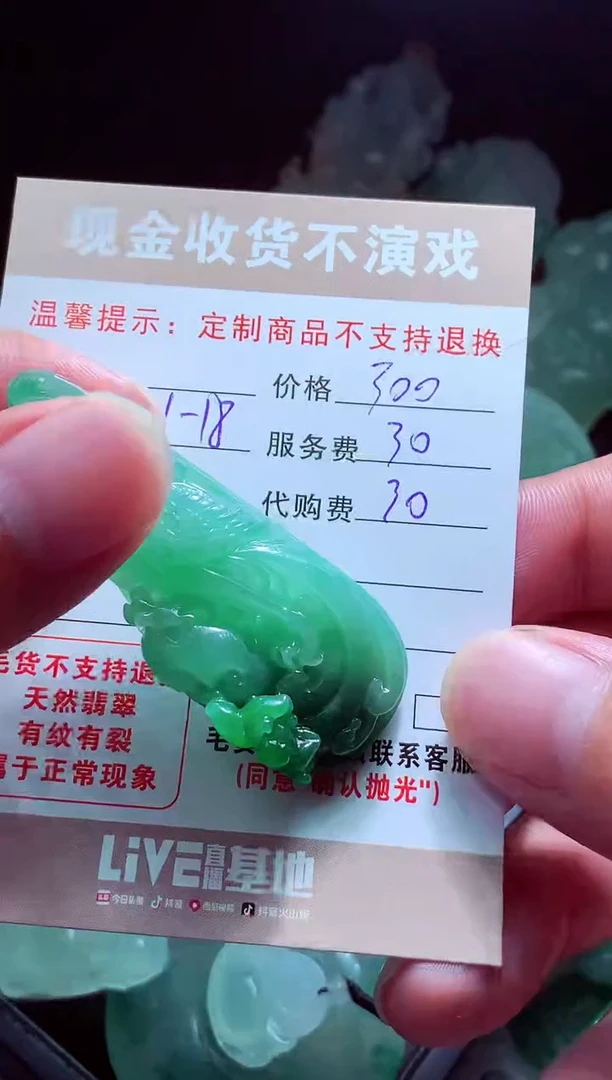 未镶嵌定制翡翠广**记翡翠毛货定制517345