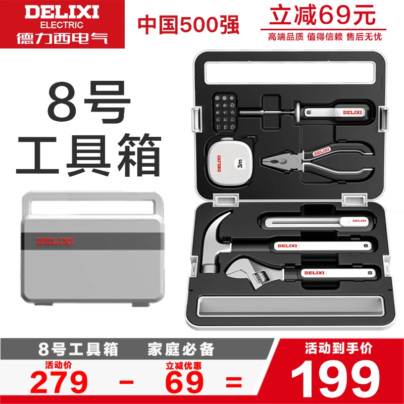 德力西电气家用工具箱套装手动五金安装维修活动扳手老虎钳螺丝刀