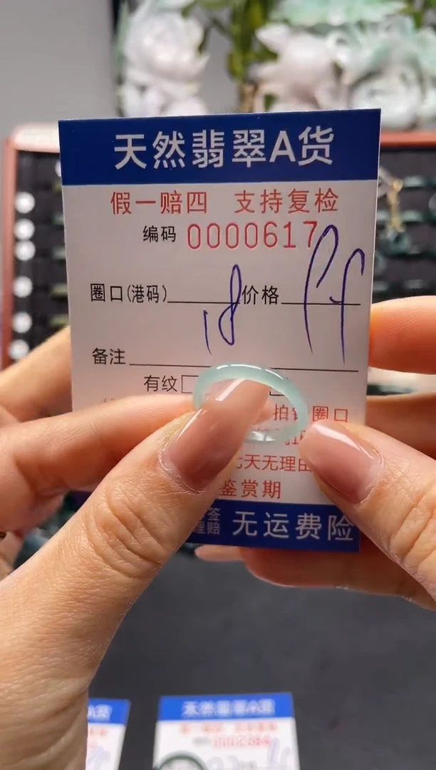 未镶嵌戒指翡翠18*0617